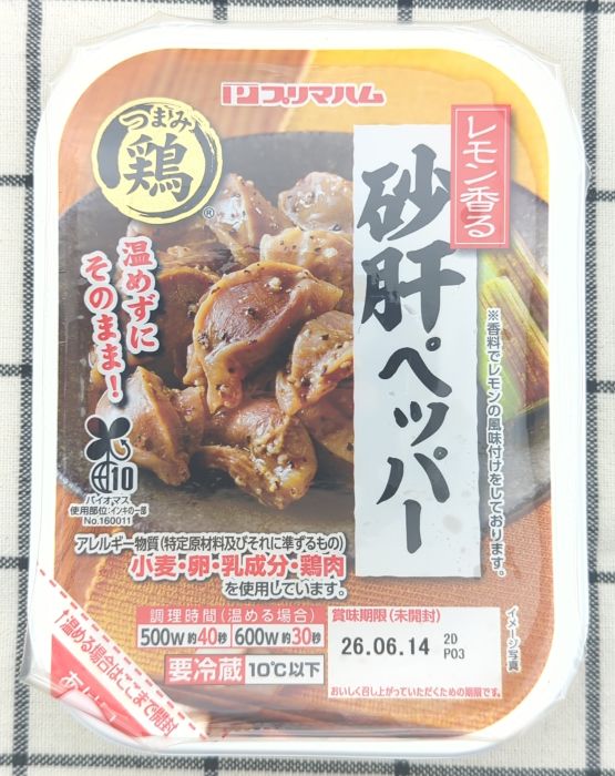 砂肝ペッパー上部