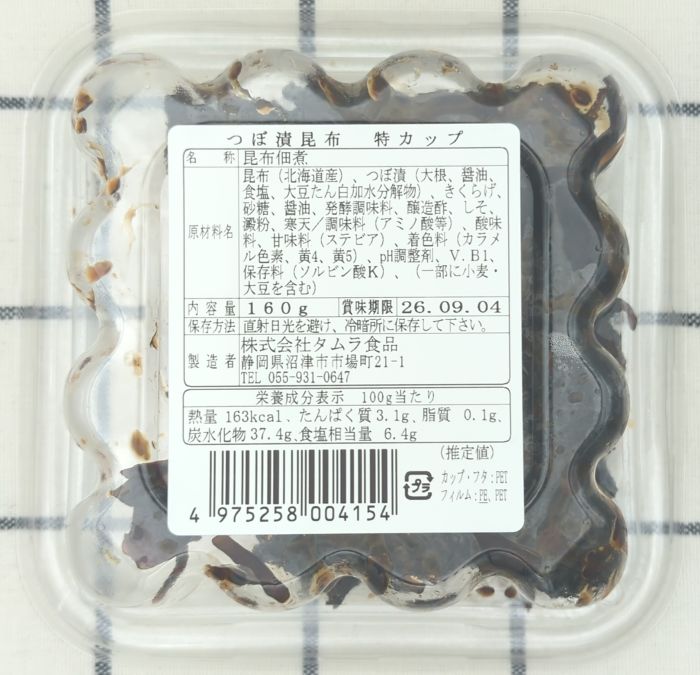 つぼ漬昆布底面