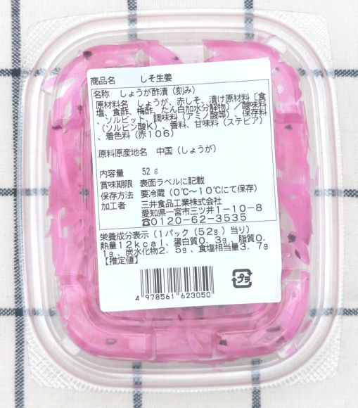 しそ生姜底面