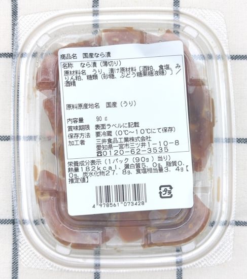 なら漬底面