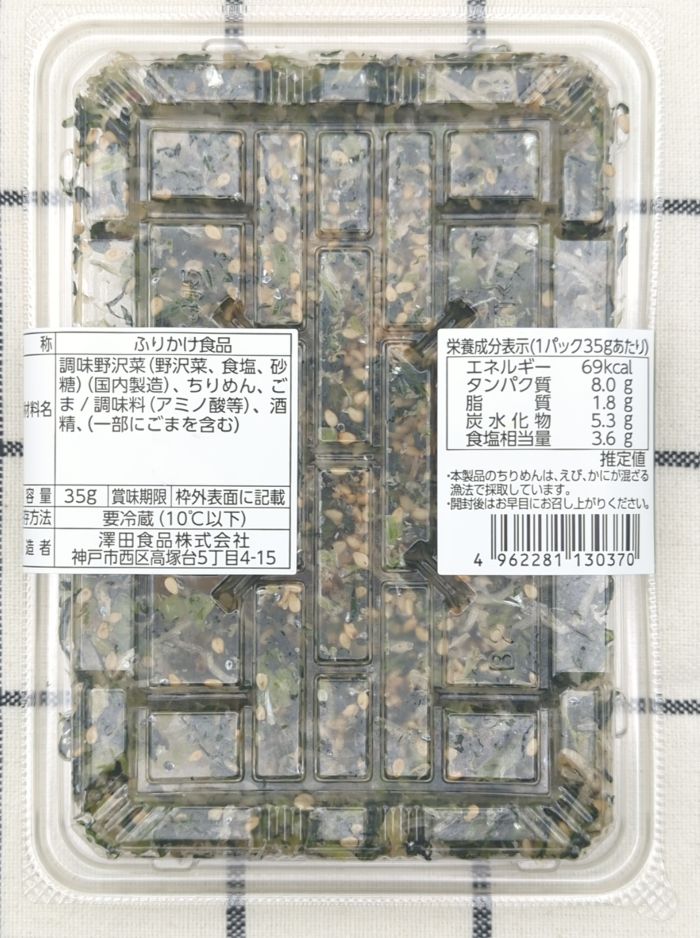 野沢菜ちりめん底面
