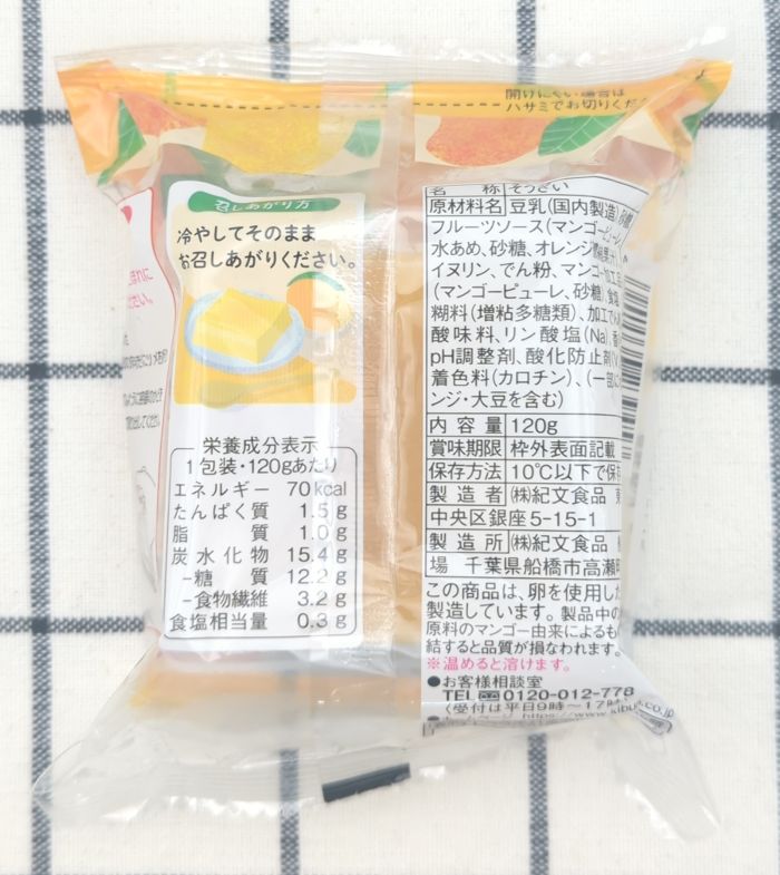 商品（マンゴー味）の底面を撮影（食品表示）