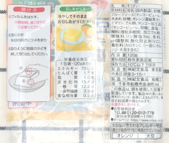 食品表示を見やすくするため平らに広げて撮影
