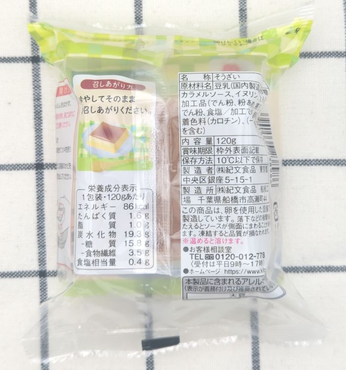 商品（プリン味）の底面を撮影（食品表示）