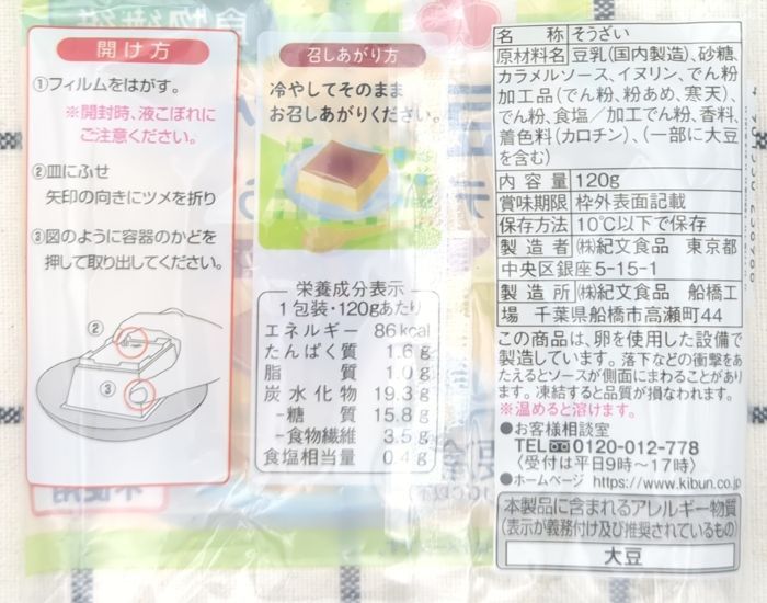食品表示を見やすくするため平らに広げて撮影
