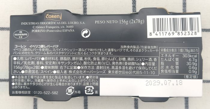 イベリコ豚レバーパテの缶詰セットを底面から撮影(食品表示)