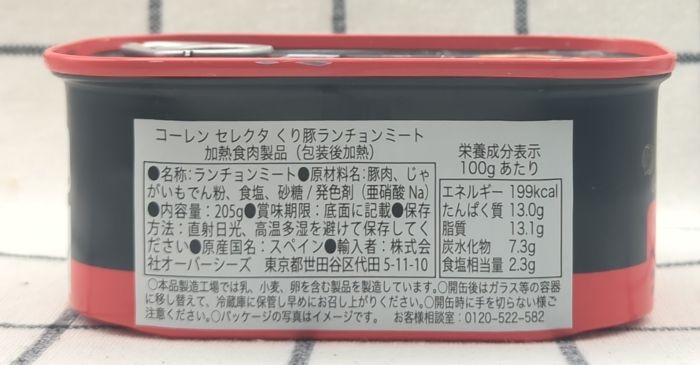 くり豚ランチョンミートの缶詰を側面から撮影3(食品表示)