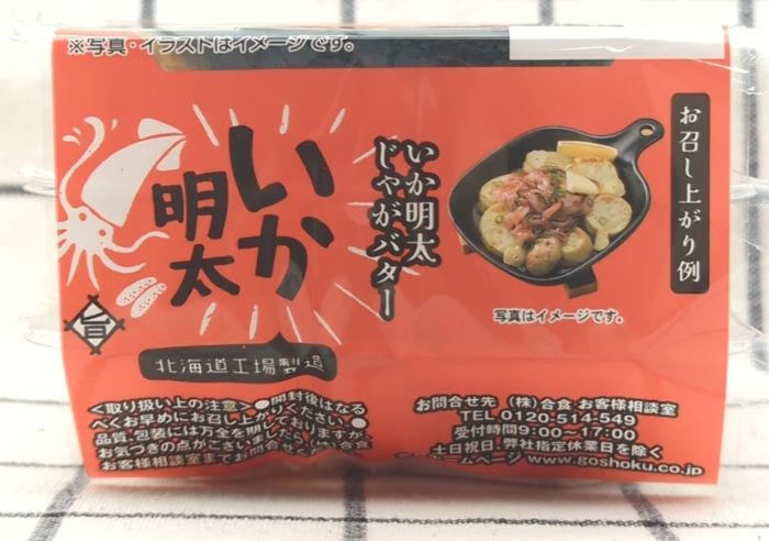 「いか明太」の商品を側面から撮影（側面の商品ラベル）