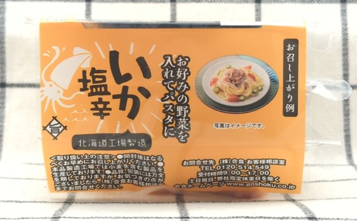 「いか塩辛」の商品を側面から撮影（側面の商品ラベル）