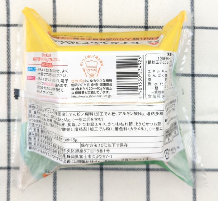 「玉子とうふそうめん風」のパッケージの底面(食品表示)
