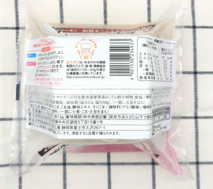 「とうふそうめん風 ごまつゆ付き」のパッケージの底面(食品表示)