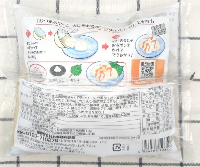 「おつまみやっこ(青じそおろしポン酢)」のパッケージ底面(食品表示)