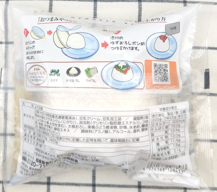 「おつまみやっこ(ゆずおろしポン酢)」のパッケージ底面(食品表示)
