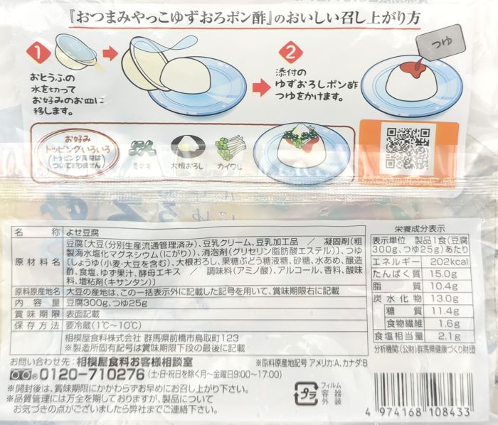 「おつまみやっこ(ゆずおろしポン酢)」の食品表示(拡大)