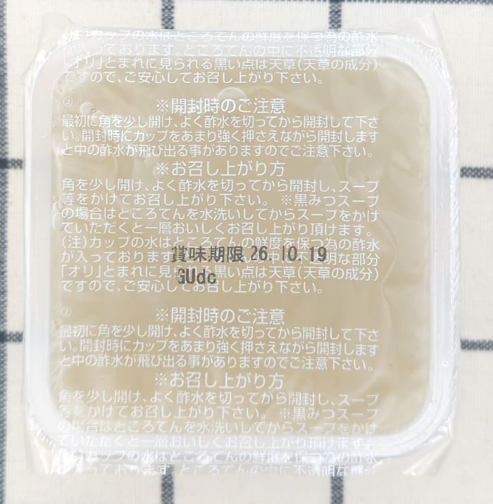 ところてんのパック上部