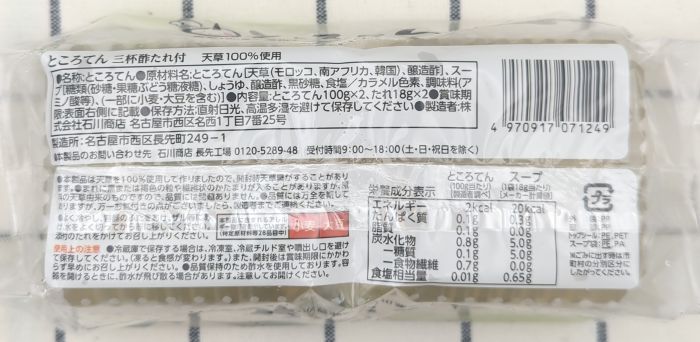 ところてん(三杯酢たれ付)のパッケージ底面(食品表示)