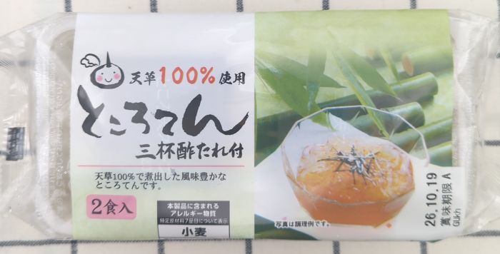 ところてん(三杯酢たれ付)のパッケージ上部(商品ラベル)