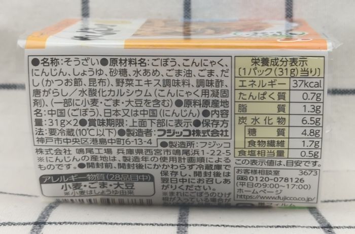 「おかず畑 おばんざい小鉢 きんぴら」のパッケージ側面3(食品表示)