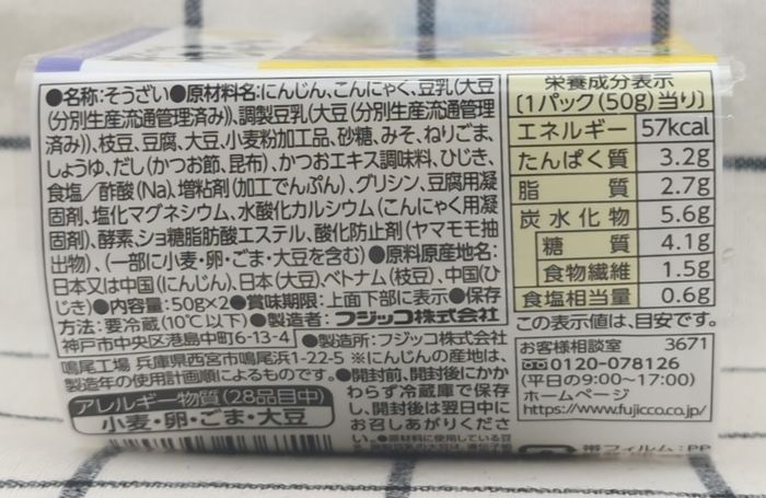 「おかず畑 おばんざい小鉢 白和え」のパッケージ側面3(食品表示)