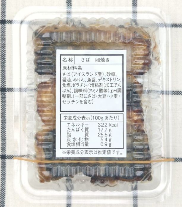 「炙りさば　照り焼き」の食品表示
