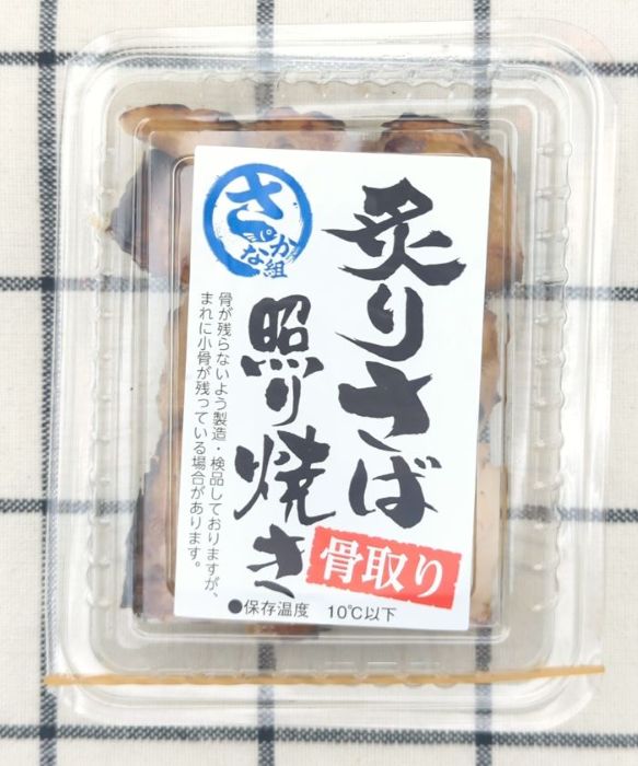 「炙りさば　照り焼き」の商品ラベル