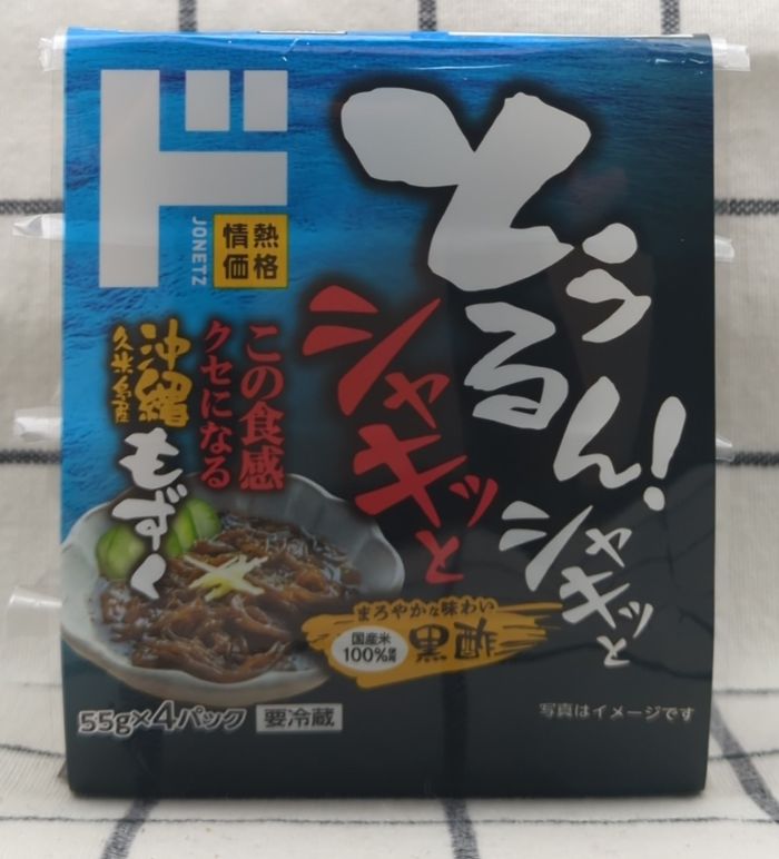「沖縄久米島産もずく（黒酢）」のパッケージ側面1（商品ラベル）