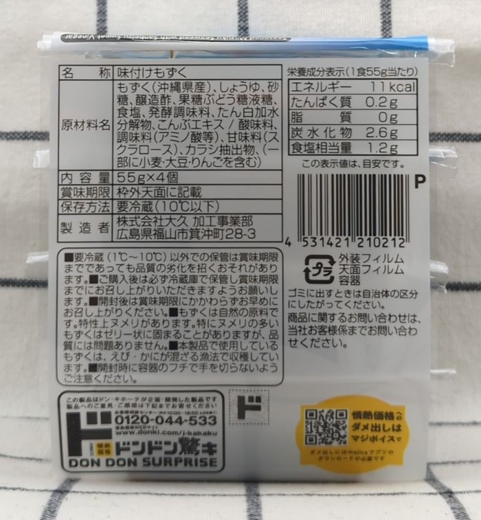 「沖縄久米島産もずく（三杯酢）」のパッケージ側面3（食品表示）