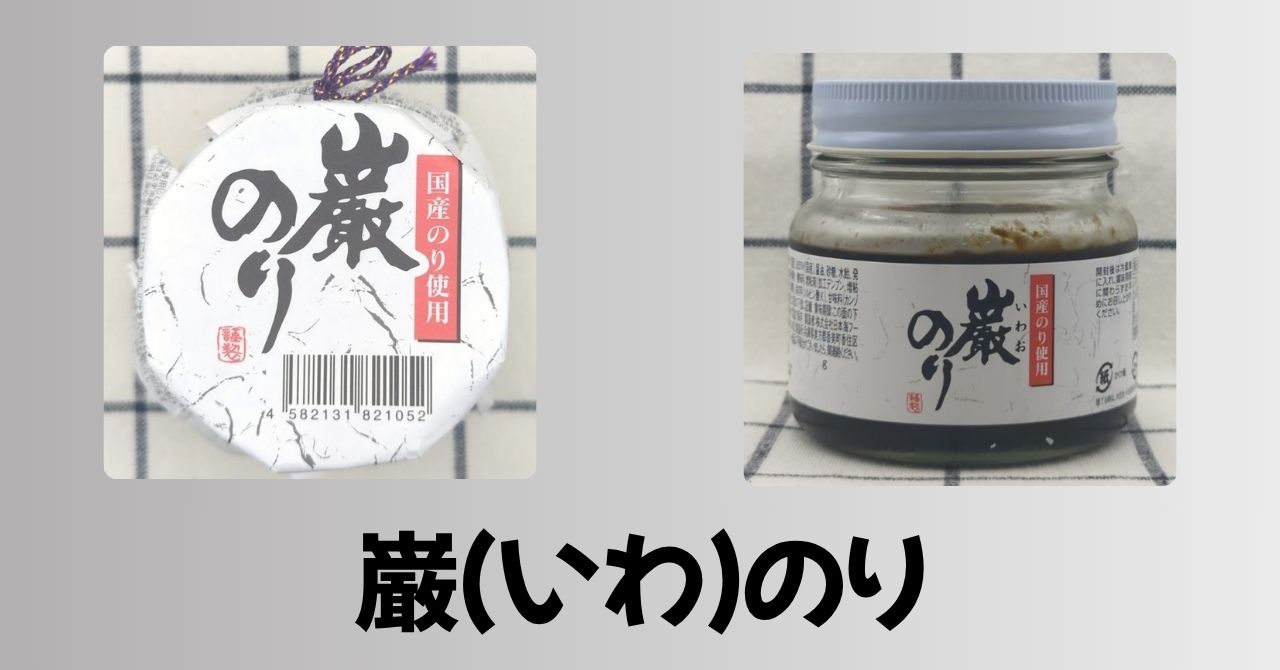 「巌（いわ）のり」のパッケージ