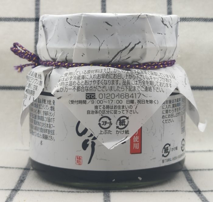 かぶせ紙が付いた「巌のり」の瓶側面1