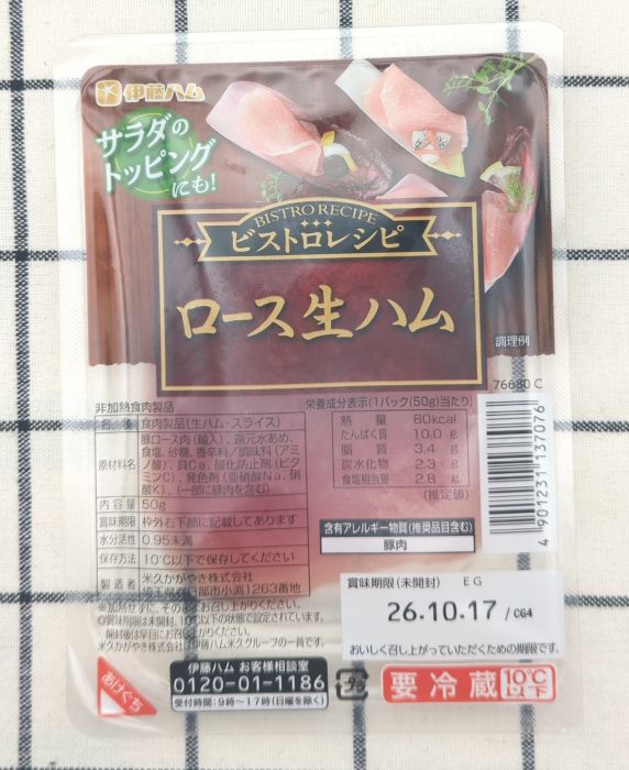 「ビストロレシピ　ロース生ハム」のパック上部（商品ラベル）