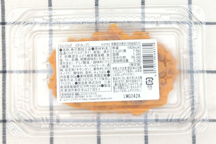 「うにくらげ」のパッケージ底面（食品表示）