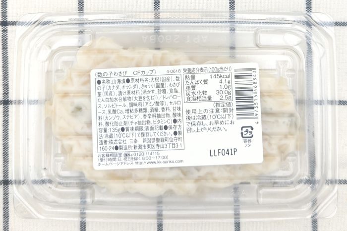 「数の子わさび」のパッケージ底面（食品表示）