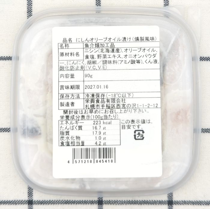 「にしんオリーブオイル漬け（燻製風味）」のパッケージ底面（食品表示）