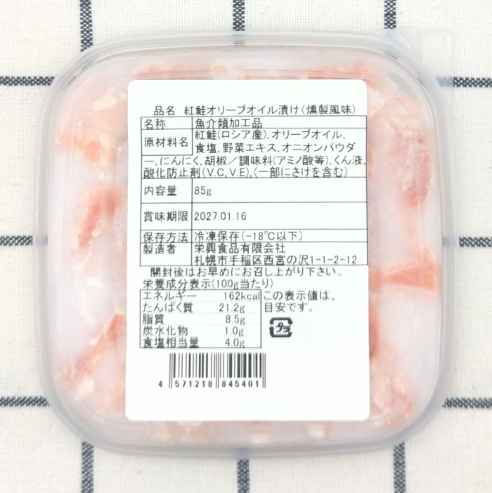 「紅鮭オリーブオイル漬け（燻製風味）」のパッケージ底面（食品表示）