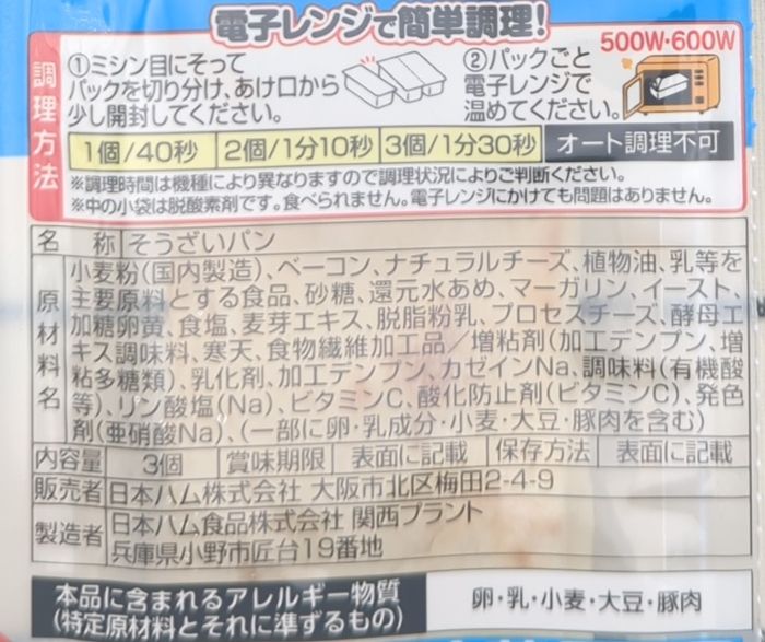 「とろけるチーズソースの包みピザ」の食品表示1(原材料)