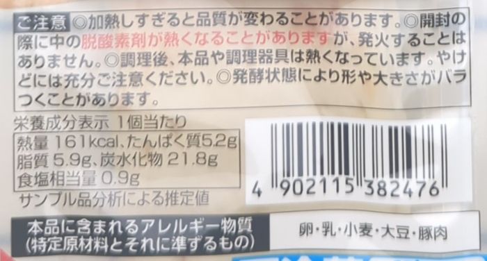 「とろけるチーズソースの包みピザ」の食品表示2(栄養成分表示)