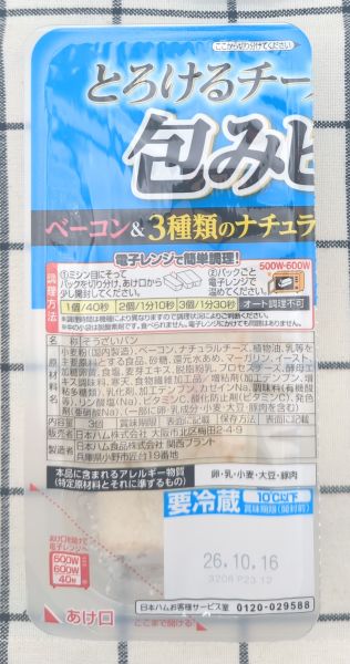 「とろけるチーズソースの包みピザ」のパッケージ上部2(パック個別)