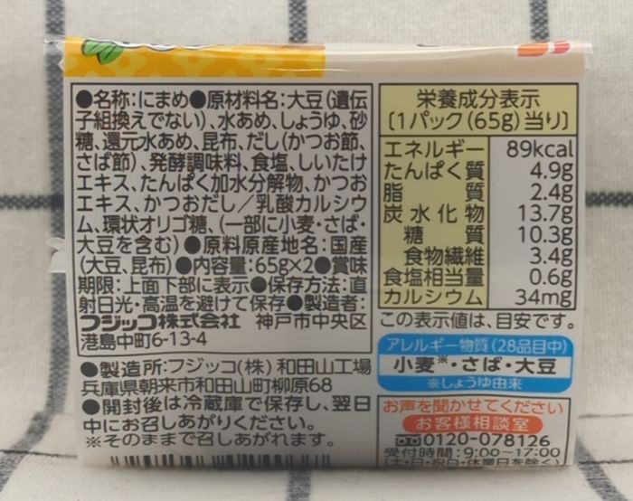 「豆小鉢　こんぶ豆」のパッケージ側面3（食品表示）