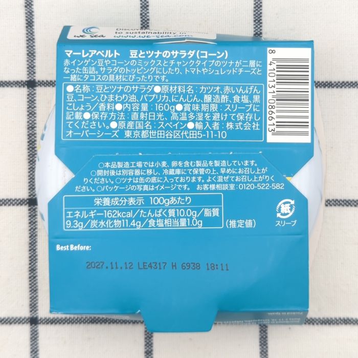 「豆とツナのサラダ(コーン)」のパッケージ底面(食品表示)